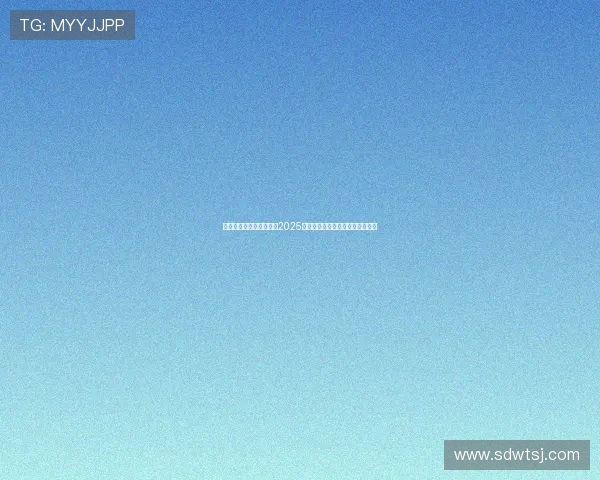 麦卡利斯特社媒致谢球迷2025并肩前行共迎赛场新征程再创荣耀